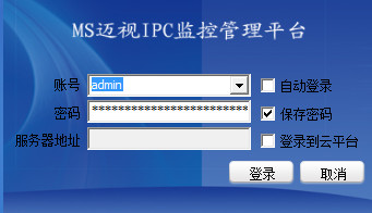 迈视IPC管理平台 5.0.1.1