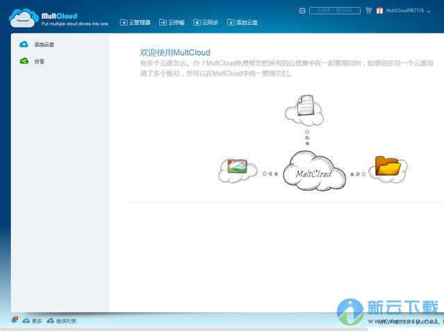 MultCloud客户端PC版