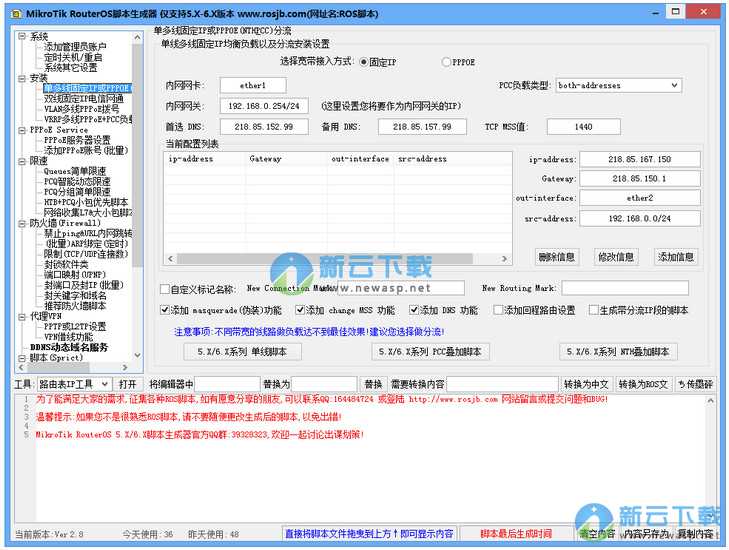 RouterOS脚本生成器