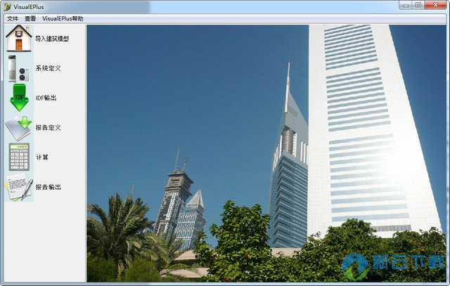 建筑能耗模拟软件(VisualEPlus) 2.0 中文版