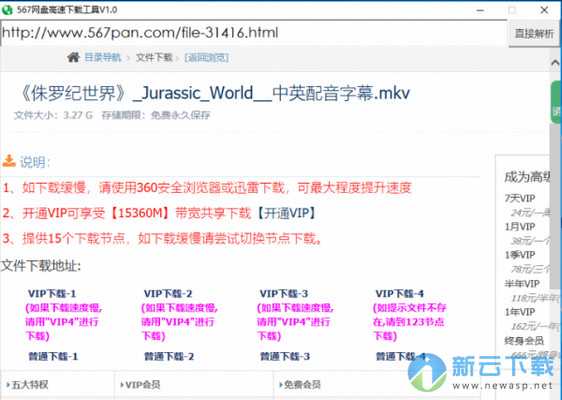 567网盘高速下载工具