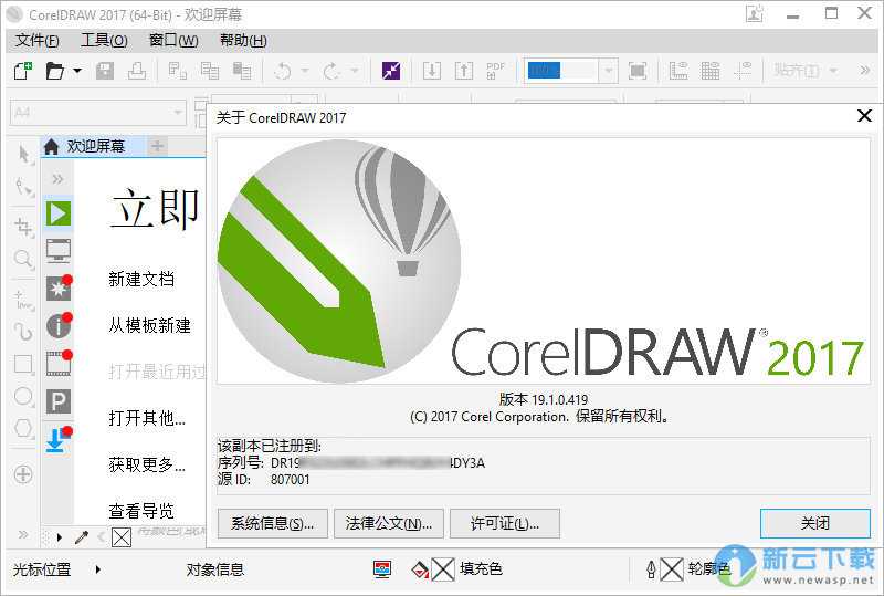 CorelDRAW Technical Suite 2017 破解 19.1.0.448 64位