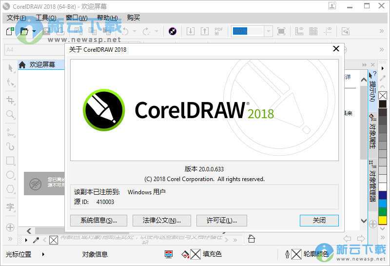 CorelDRAW 2018 中文破解