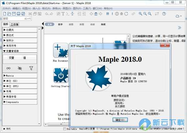 Maplesoft Maple 2018 中文破解 2018.2 含安装教程