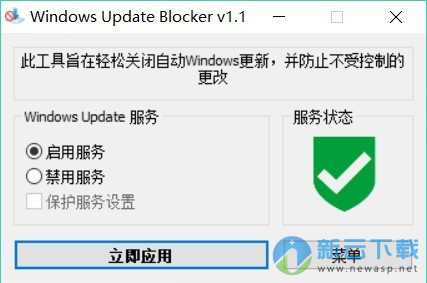 Windows Update Blocker（Win10自动更新关闭工具） 1.3 绿色版