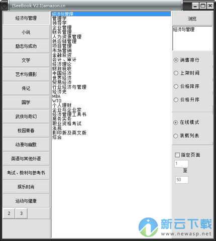 亚马逊图书浏览器SeeBook 2.1 绿色免费版