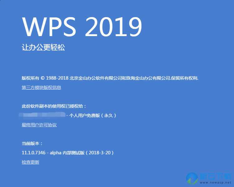 WPS2019破解 11.1.0.7693 激活版