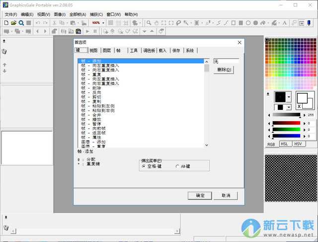 GraphicsGale汉化版 (动画图标制作软件) 2.08.05 动画图标制作工具