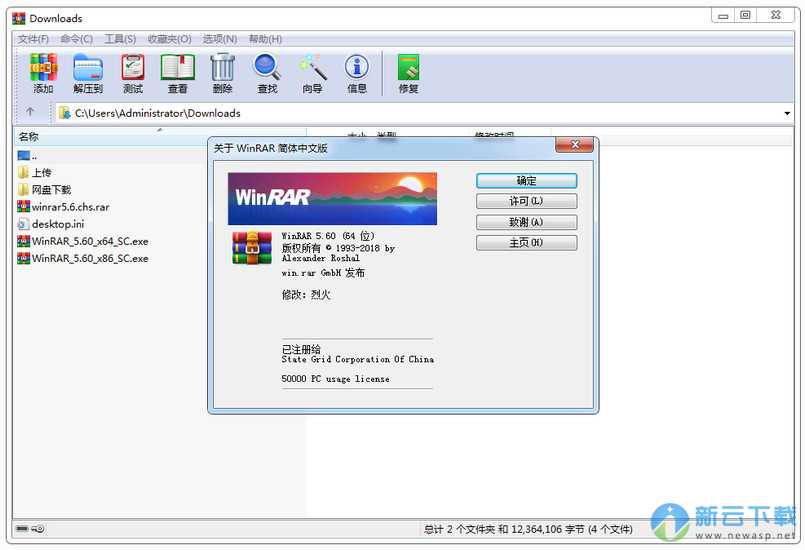 WinRAR 5.60烈火汉化版 正式版 32/64位