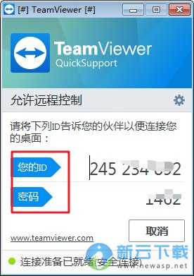 Teamviewer13商业检则限制破解 中文版