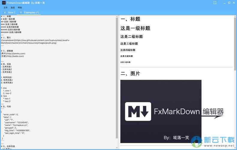 FxMarkDown编辑器