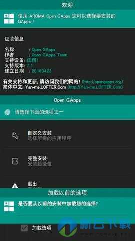 Open GApps Aroma中文版（开放谷歌套件自选安装包汉化版）