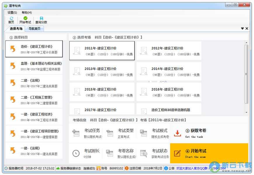 建考秘典（一建/二建题库） 1.0.0.7