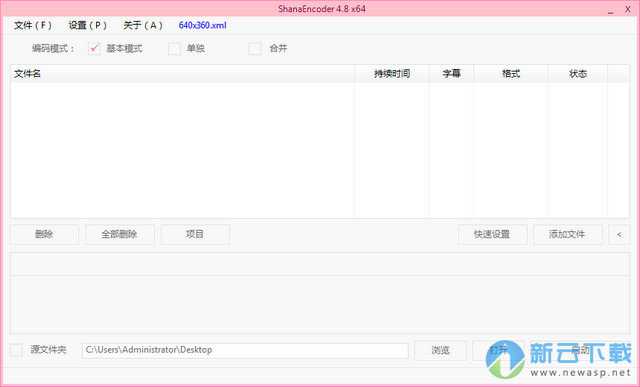 ShanaEncoder中文版（视频压缩工具） 4.11.0.0 最新绿色版