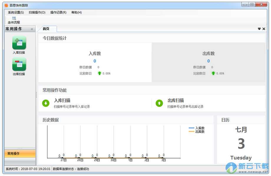 百思快件跟踪软件