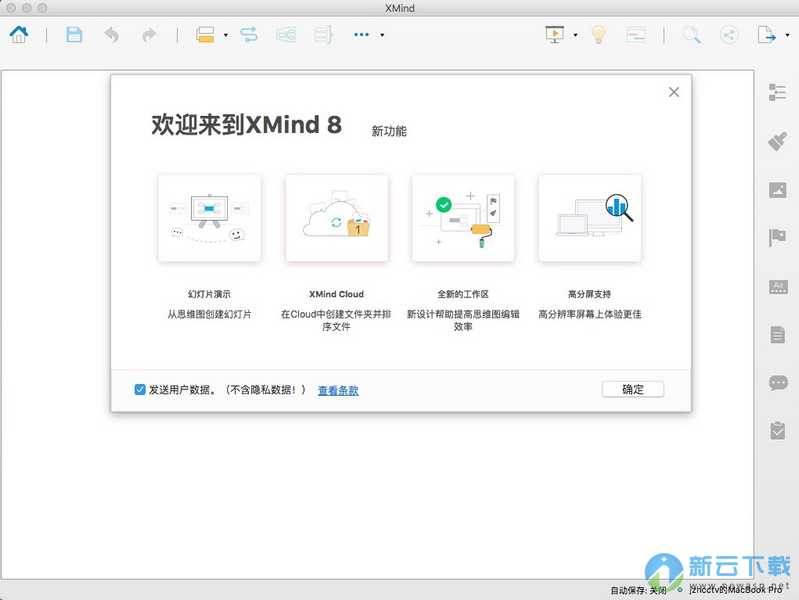 XMind 8 Pro for Mac 3.7.8 破解