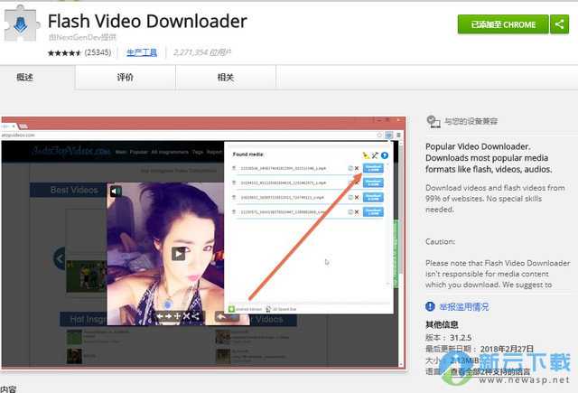 Flash Video Downloader插件下载 Flash Video Downloader Chrome插件28 1 1 最新版 新云软件园