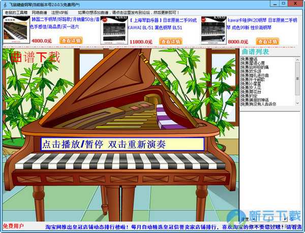 飞鼠键盘钢琴 2.0.6 免费版