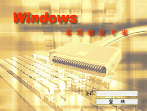 windows系统修复专家 1.02