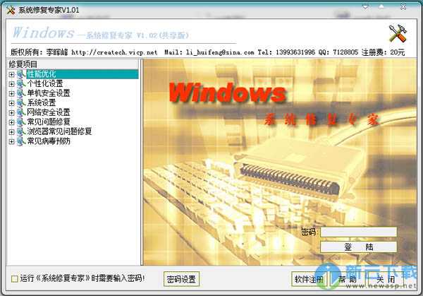 windows系统修复专家
