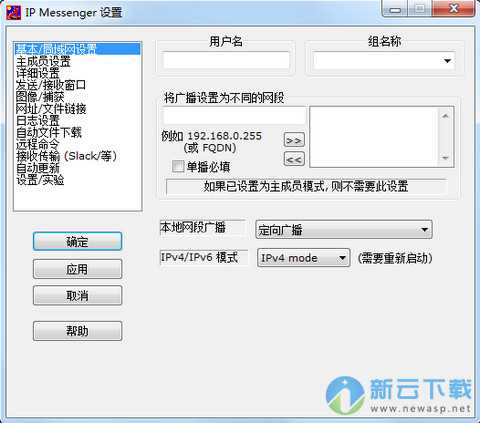 IP Messenger(IP信使) 4.85 绿色免费版