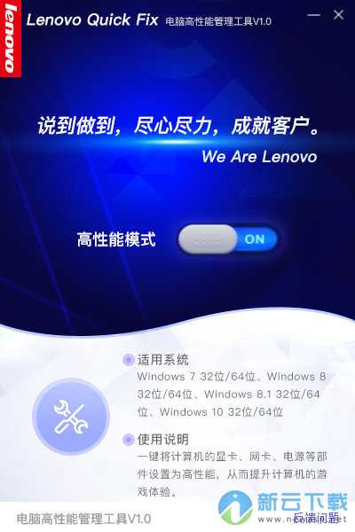 Lenovo Qucik Fix电脑高性能管理工具 1.0