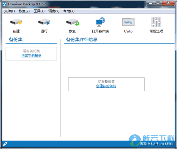 Uranium Backup免费版 9.6.0.6967 中文版
