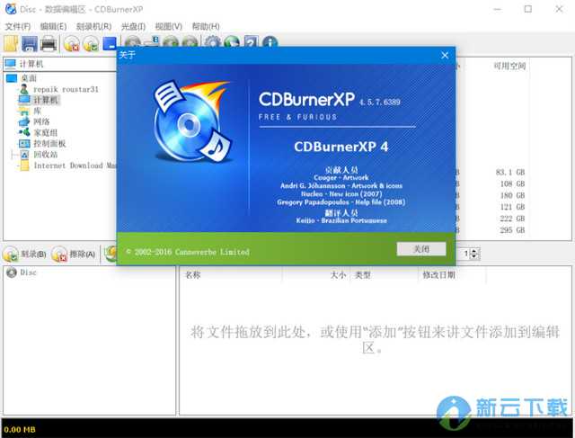 CDBurnerXP中文便携版 4.5.8.6795 最新版