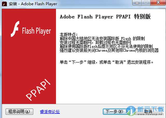 Flash For IE最新版 31.0.0.108 最新特别版
