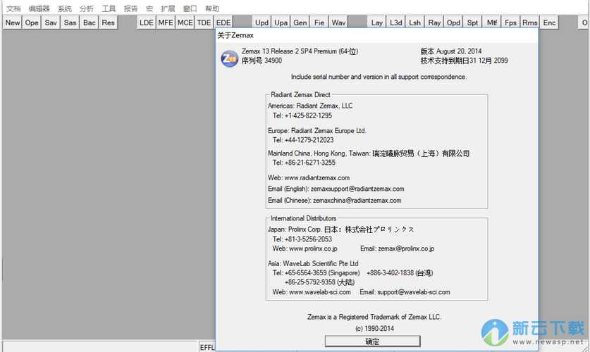 Zemax2014中文破解