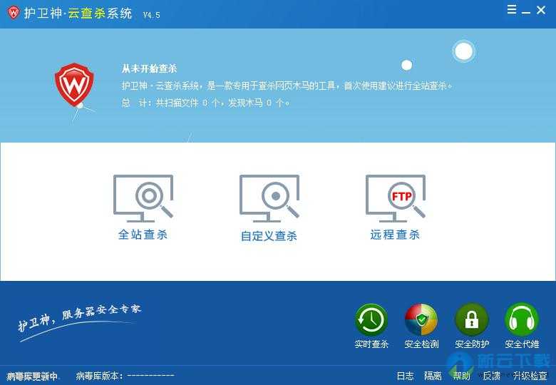 护卫神云查杀系统最新版 4.5 绿色版