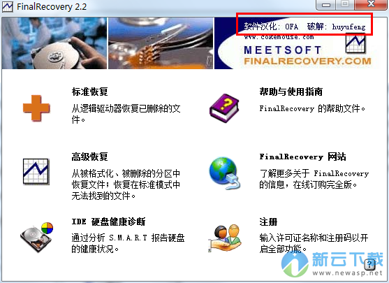 FinalRecovery中文版