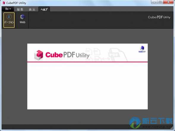 CubePDF Utility