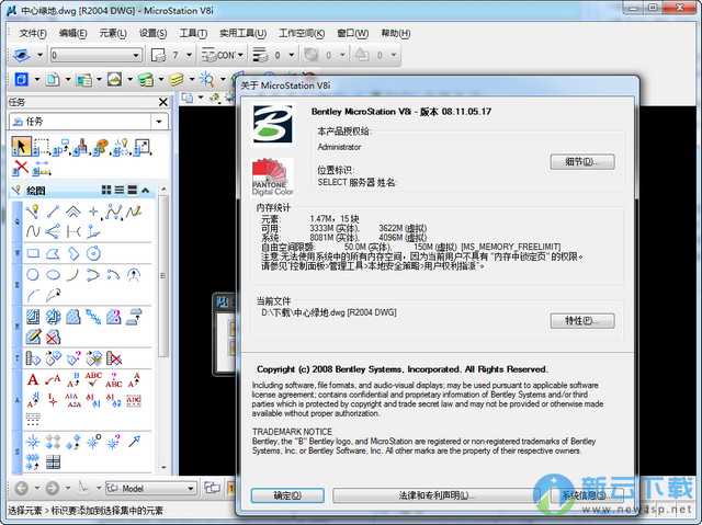 MicroStation V8i中文破解 08.11.09.832 含安装教程