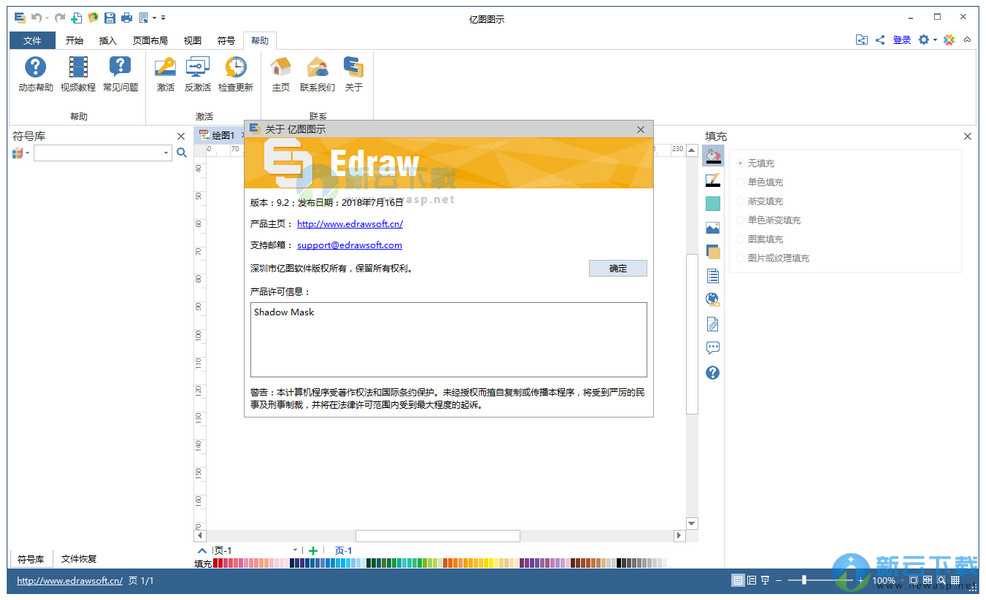 EDraw Max 9.2 中文破解 含注册码