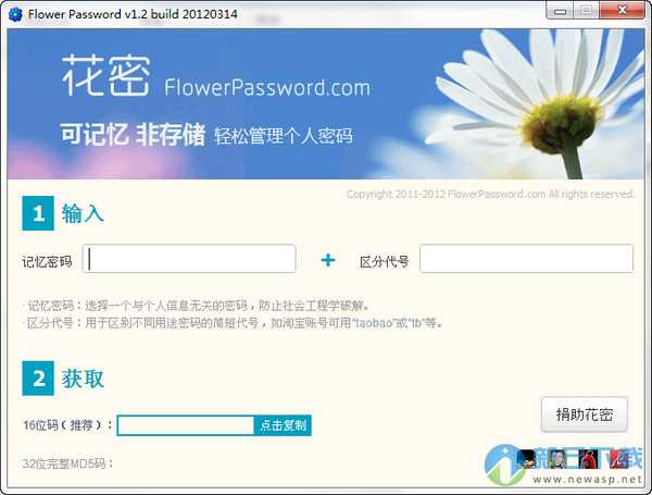 Flower Password（花密）电脑版