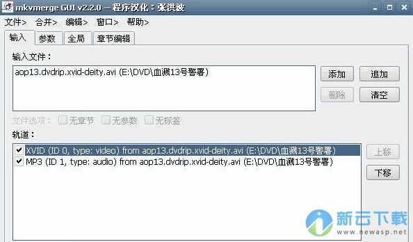 MKVToolnix中文版 25.0.0 绿色版