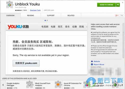 Unblock Youku Chrome插件 2.7.6 免费版