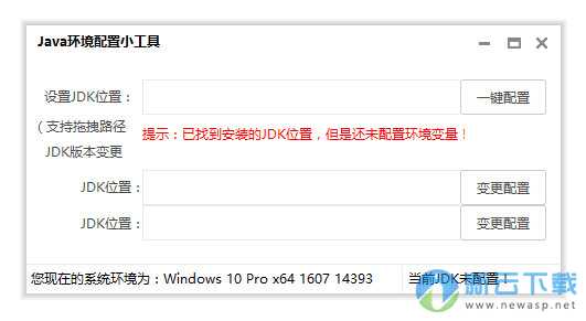 JDK10环境变量配置工具