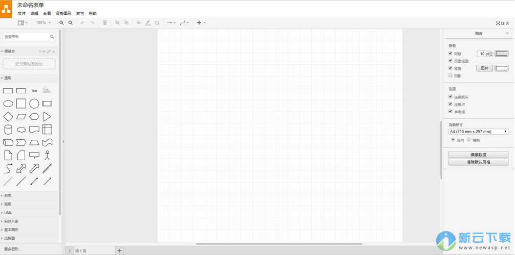 draw.io for Mac中文版 8.8.0