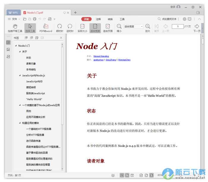 Node.js 入门教程 PDF