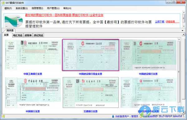 007出纳管理系统2018