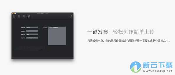 搜狗皮肤编辑器 for Mac