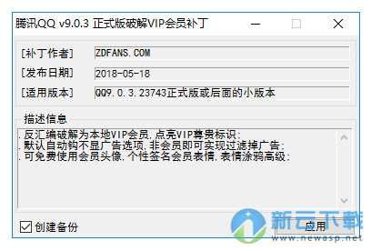 腾讯QQ9.0.4本地VIP会员补丁