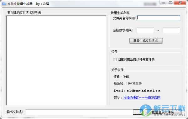 文件夹批量生成器免费版