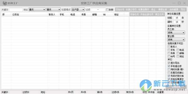 世界工厂供应商采集助手 1.6 绿色版