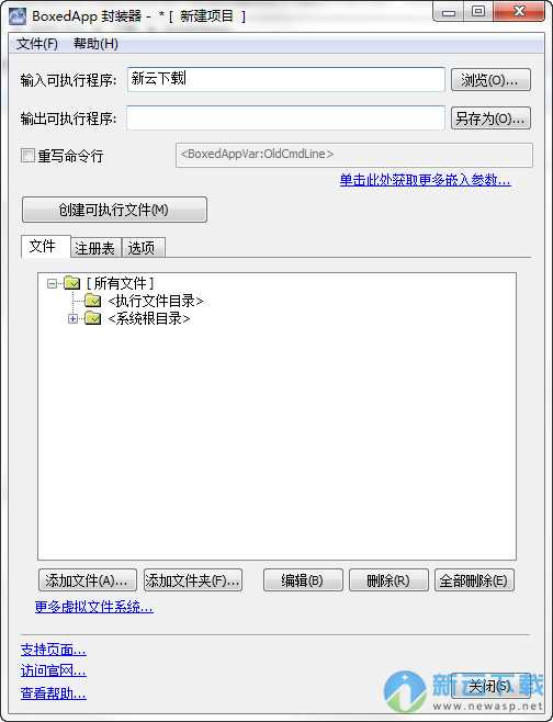 BoxedApp封装器中文版