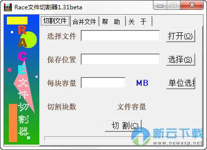 Race文件切割器中文版 1.33 绿色版