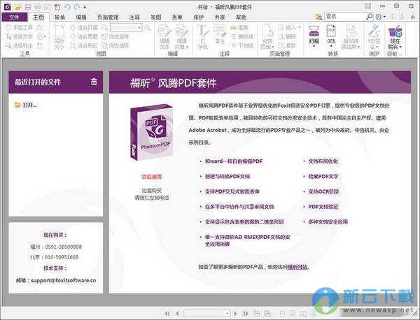 Foxit Phantom PDF中文版