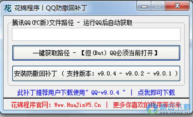 花锦qq防撤回软件 1.0 免费版